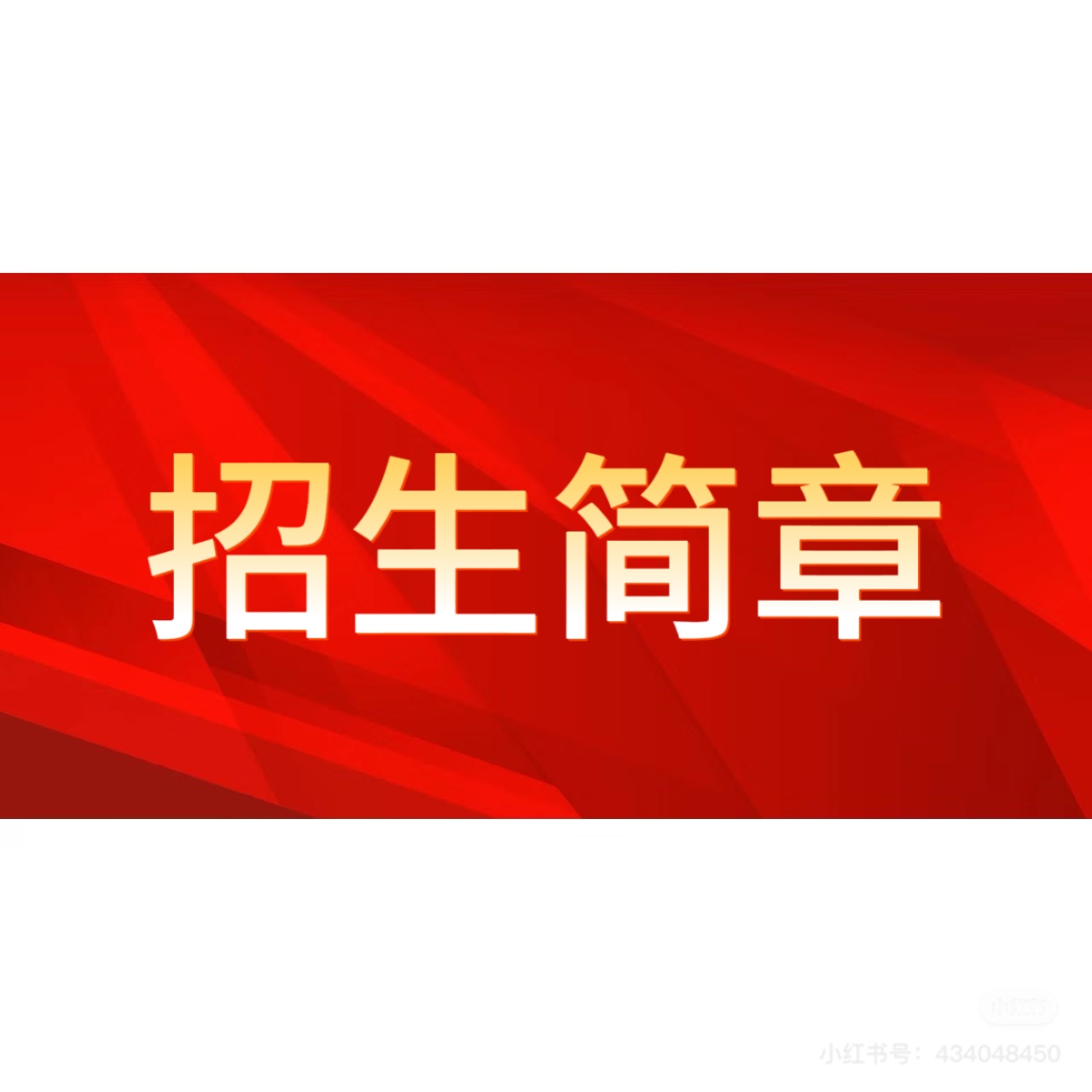 304am永利集团接收同等学力人员在职申请硕士学位招生简章
